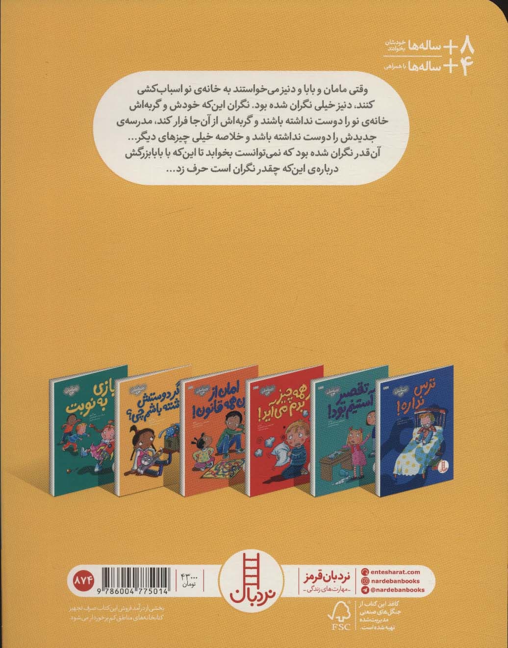 اگر دوستش نداشته باشم چی؟