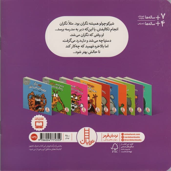 شیر دیگر دستپاچه نمی شود (رفتارهای خوب)،(گلاسه)