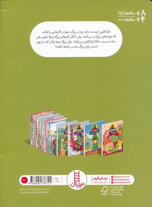 فرانکلین و دوست بزرگ تر (گلاسه)