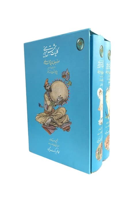 کلیات شمس تبریزی (2جلدی،گلاسه،باقاب)