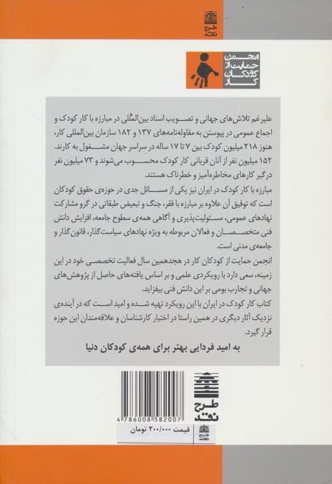 کار کودک در ایران