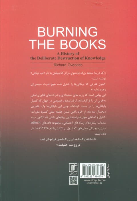 کتاب سوزی (تاریخچه تخریب آگاهانه دانش)