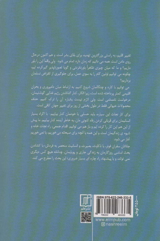 آب و هوا ماییم (نجات زمین از صبحانه آغاز می شود)