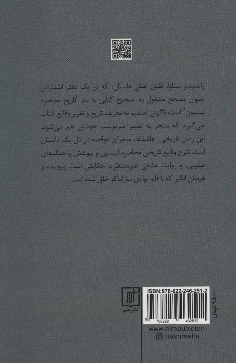 تاریخ محاصره لیسبون