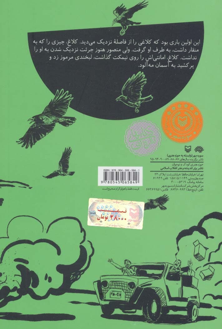 کلاغ کامپیوتر