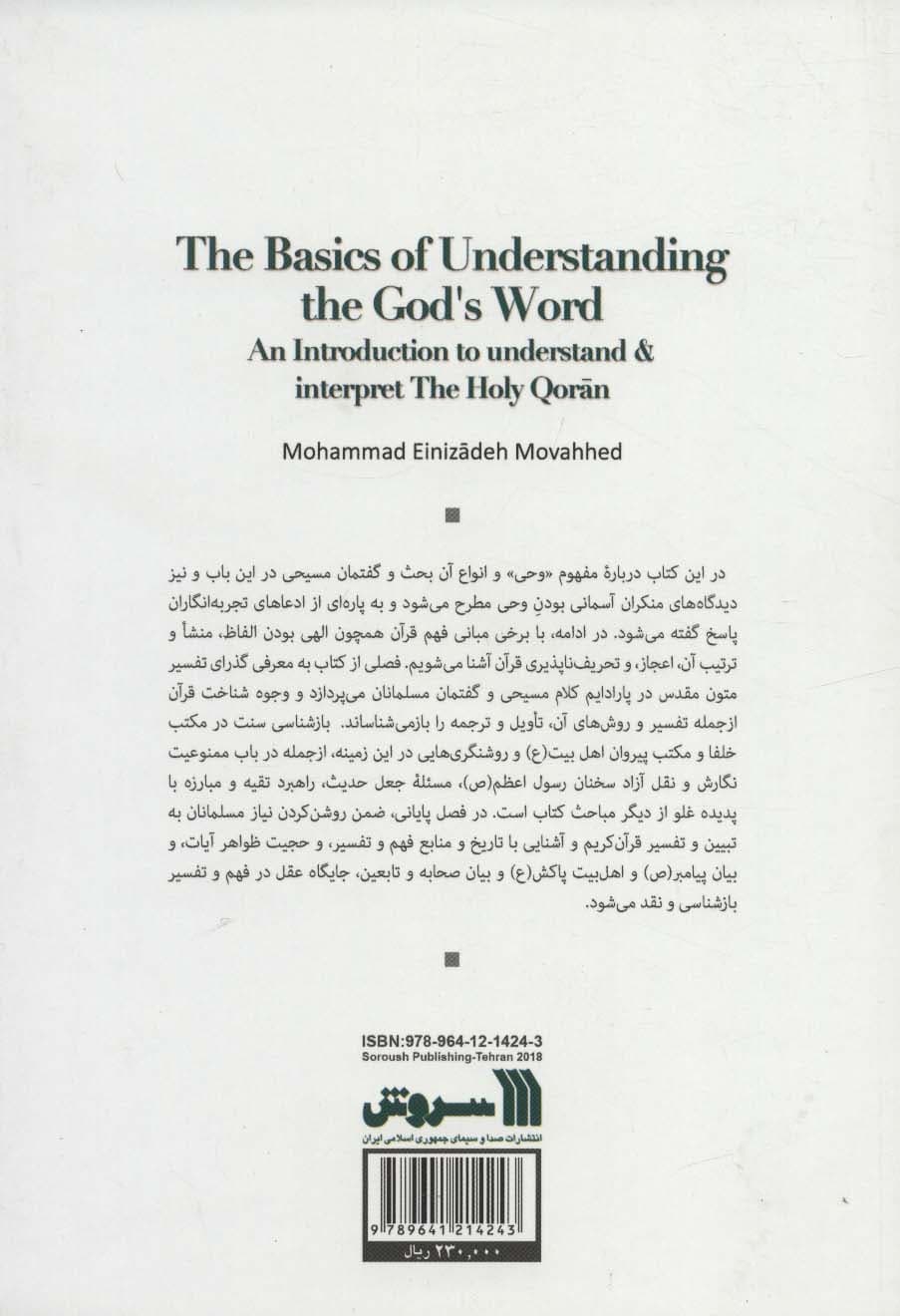 مبانی فهم کلام خدا (مقدمه ای بر فهم و تفسیر قرآن کریم)