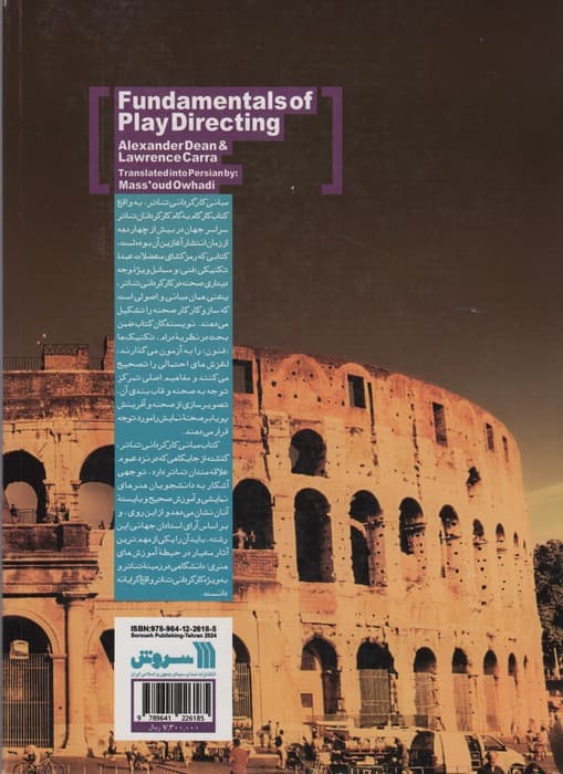 مبانی کارگردانی تئاتر