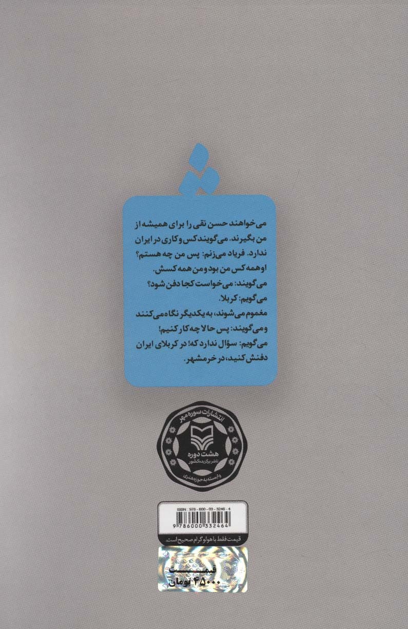 جنگ هم گفت عشق (خاطرات مجاهد عراقی ابراهیم عمودی)