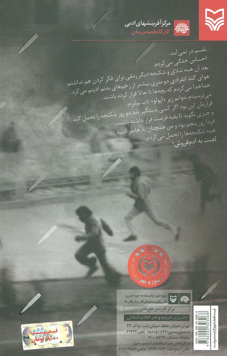 خلسه با طعم باروت