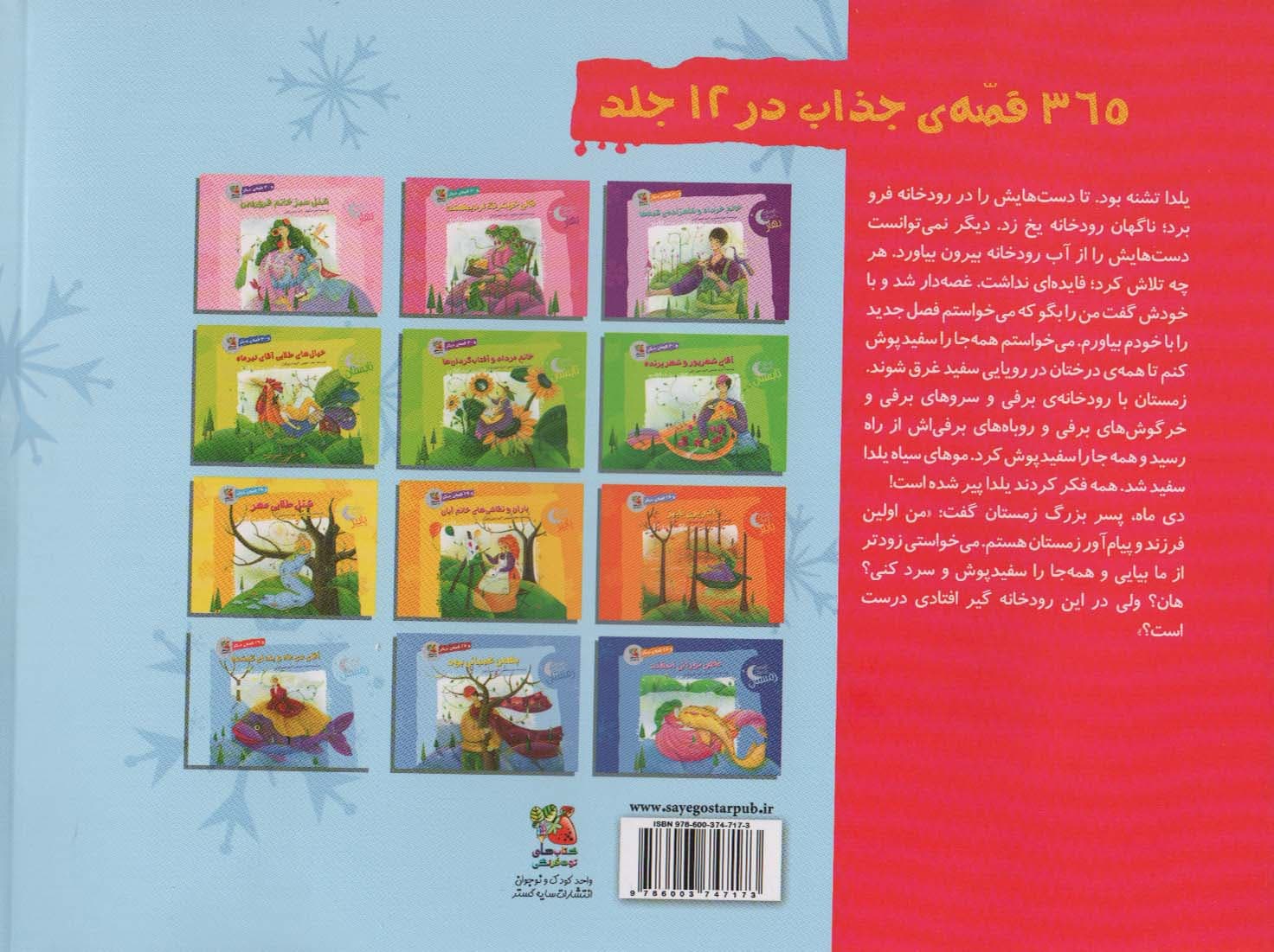 آقای دی ماه و یلدای گمشده و 29 قصه ی دیگر (قصه های شب های زمستان 1)،(گلاسه)