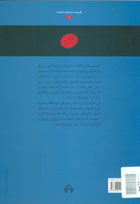 رستم و سهراب (مجموعه داستان های شاهنامه 1)