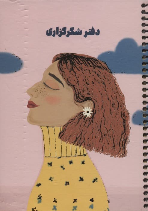 دفتر برنامه ریزی (پلنر شکرگزاری،کد S103)،(سیمی)