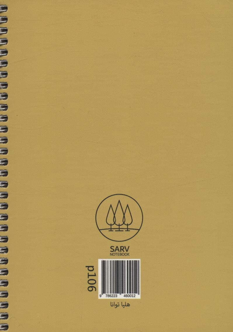 دفتر برنامه ریزی (پلنر کد P106)،(سیمی)