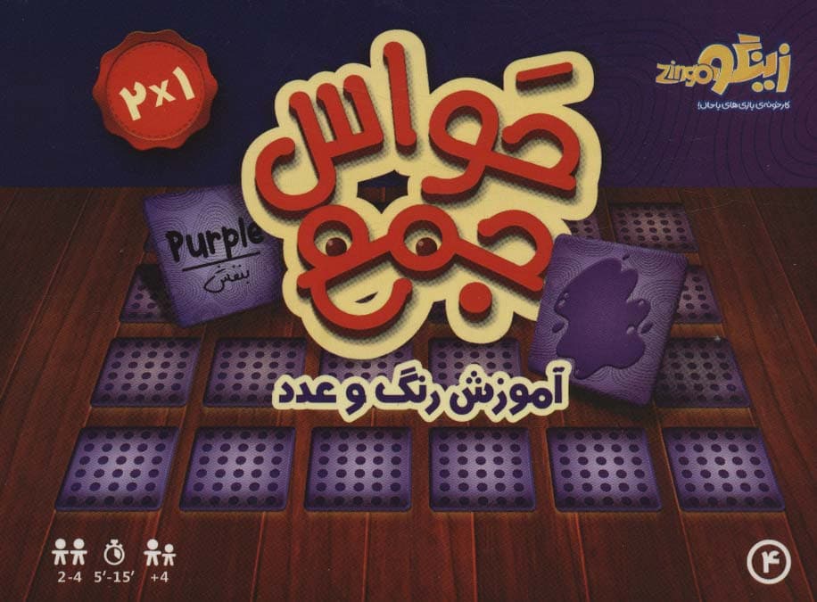 بسته بازی کارتی حواس جمع 4 (آموزش رنگ و عدد)،(باجعبه)