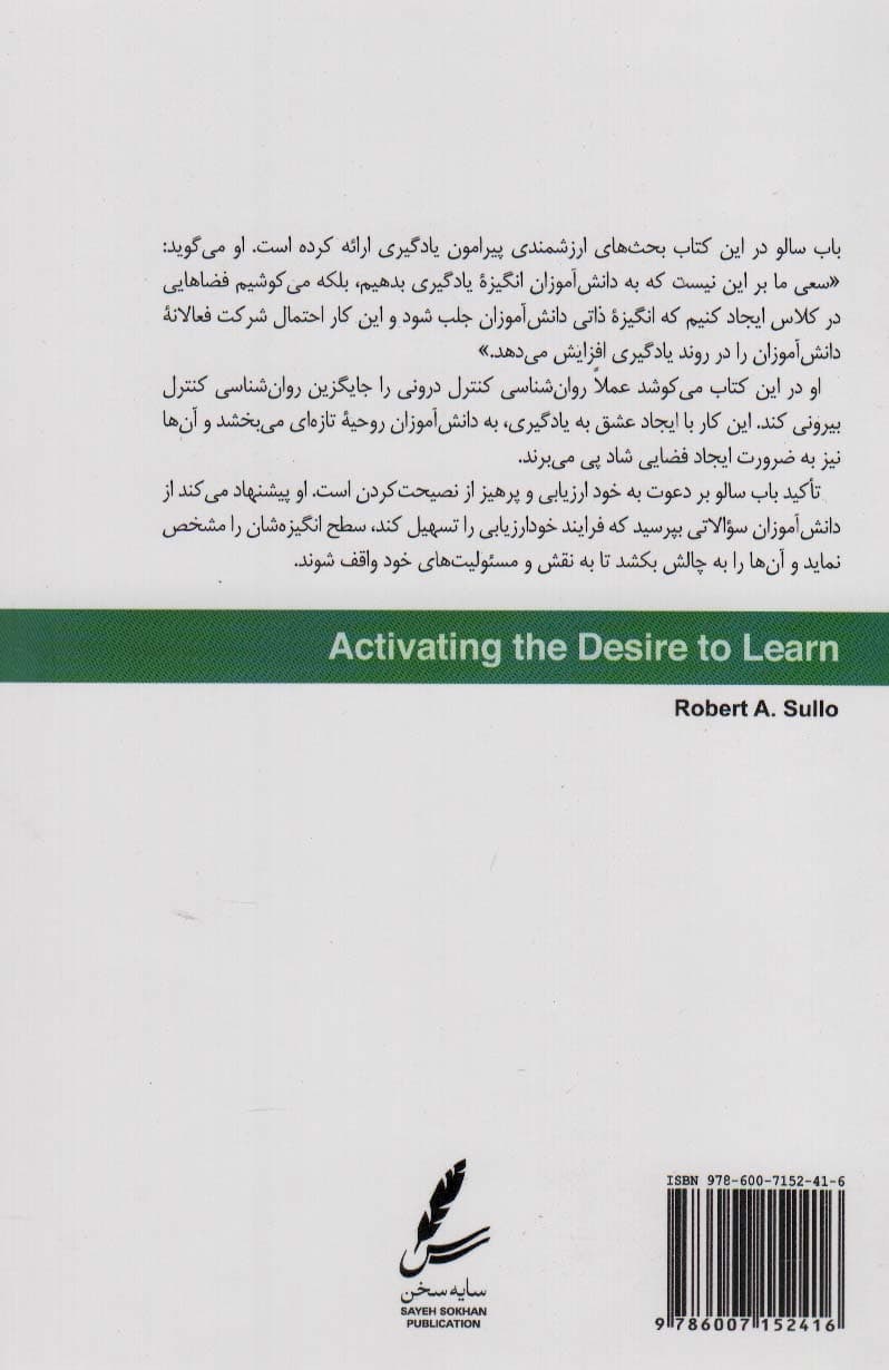 برانگیختن شوق یادگیری