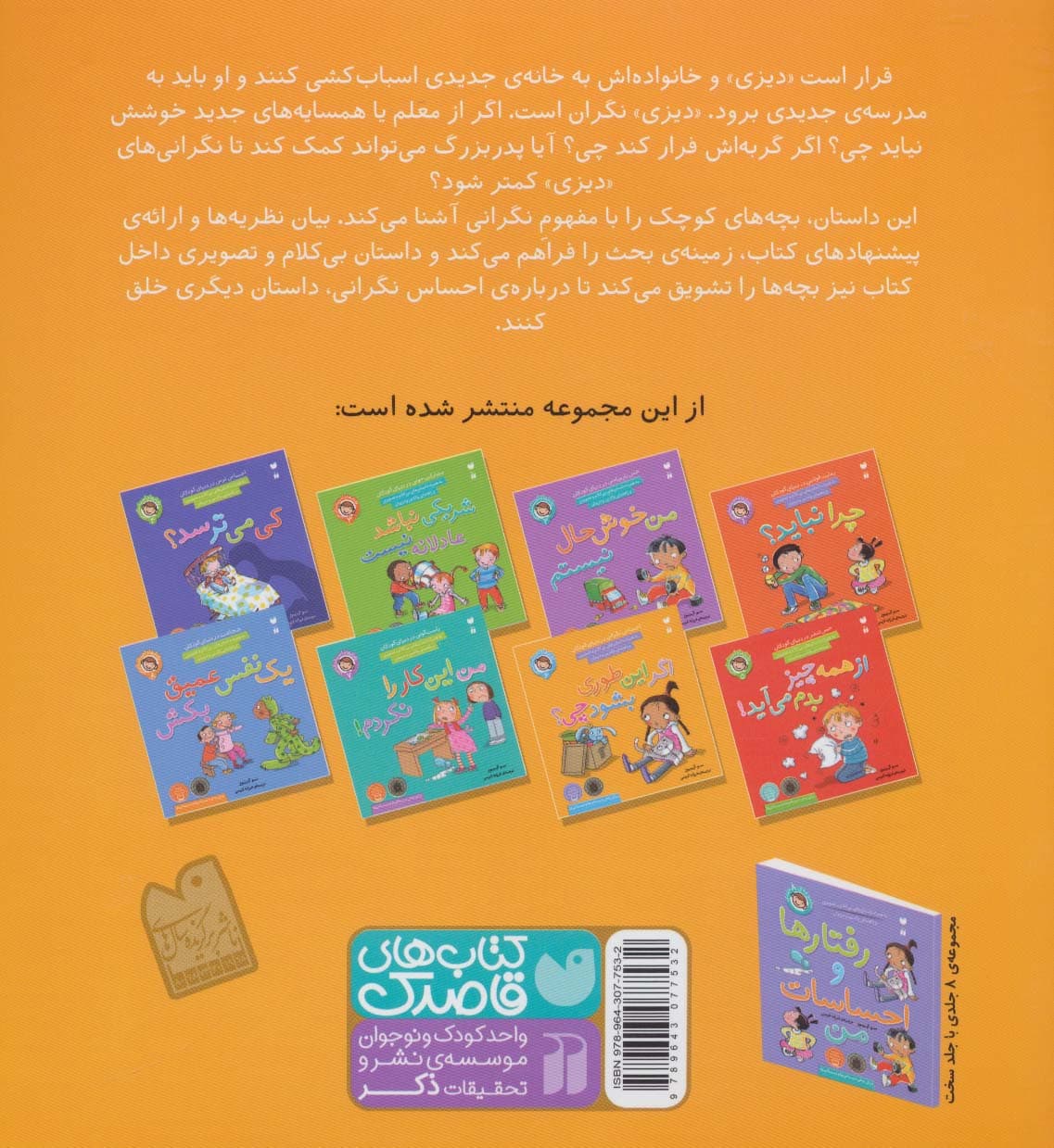 رفتارها و احساسات من 6 (اگر این طوری بشود چی؟)