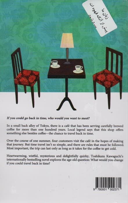 BEFORE THE COFFEE GETS COLD:پیش از آنکه قهوه ات سرد شود (زبان اصلی،انگلیسی)