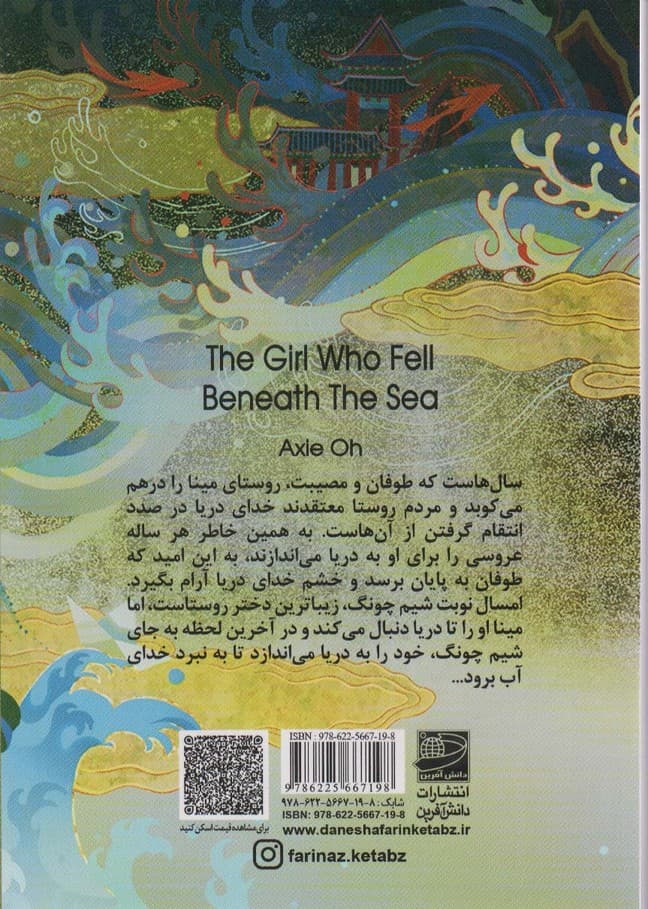 دختری که به اعماق دریا سقوط کرد