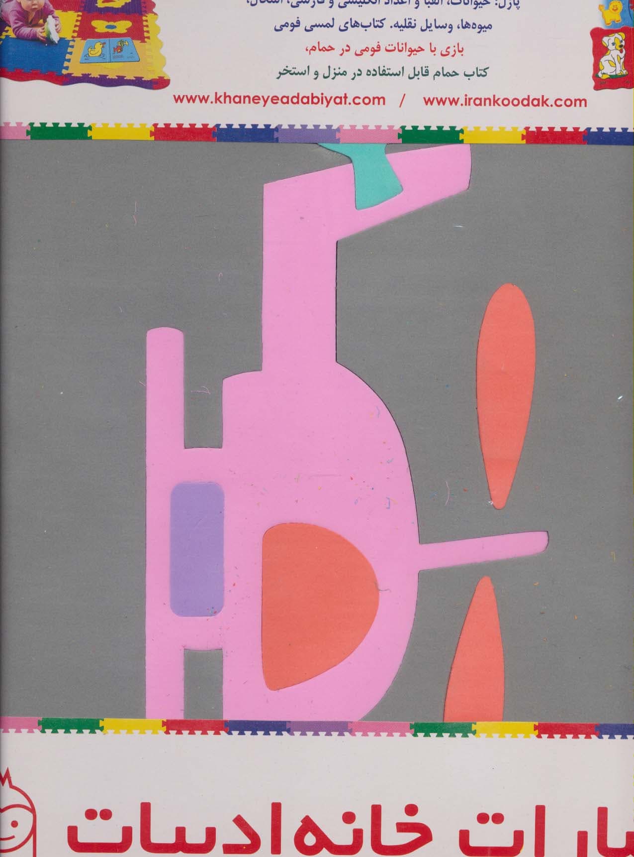 پازل فوم کفپوش وسایل نقلیه