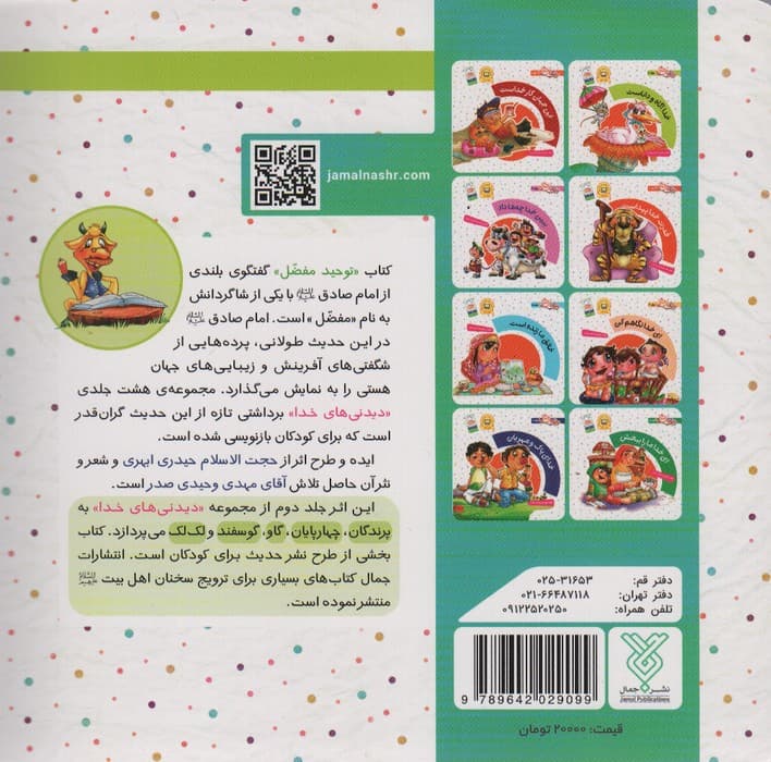 خدا آگاه و داناست (دیدنی های خدا 2)،(گلاسه)