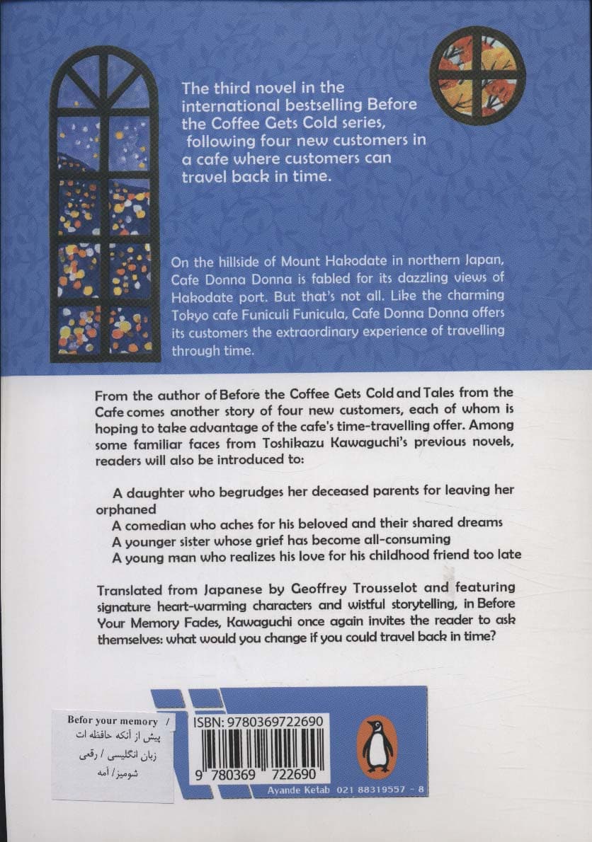 BEFORE YOUR MEMORY FADES:پیش از آنکه حافظه ات پاک شود (زبان اصلی،انگلیسی)