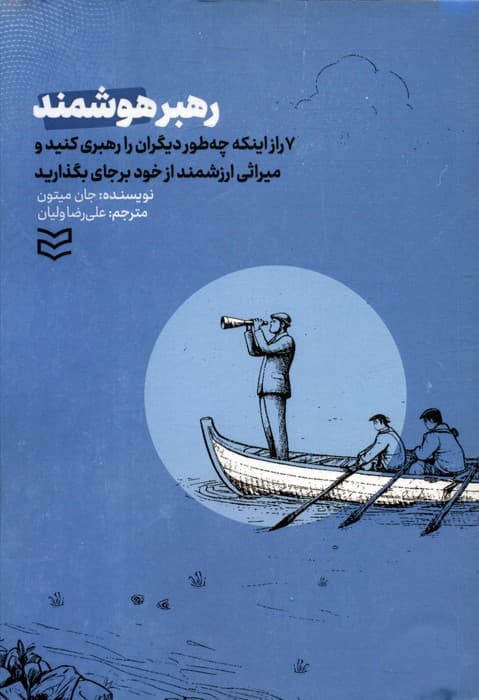 رهبر هوشمند