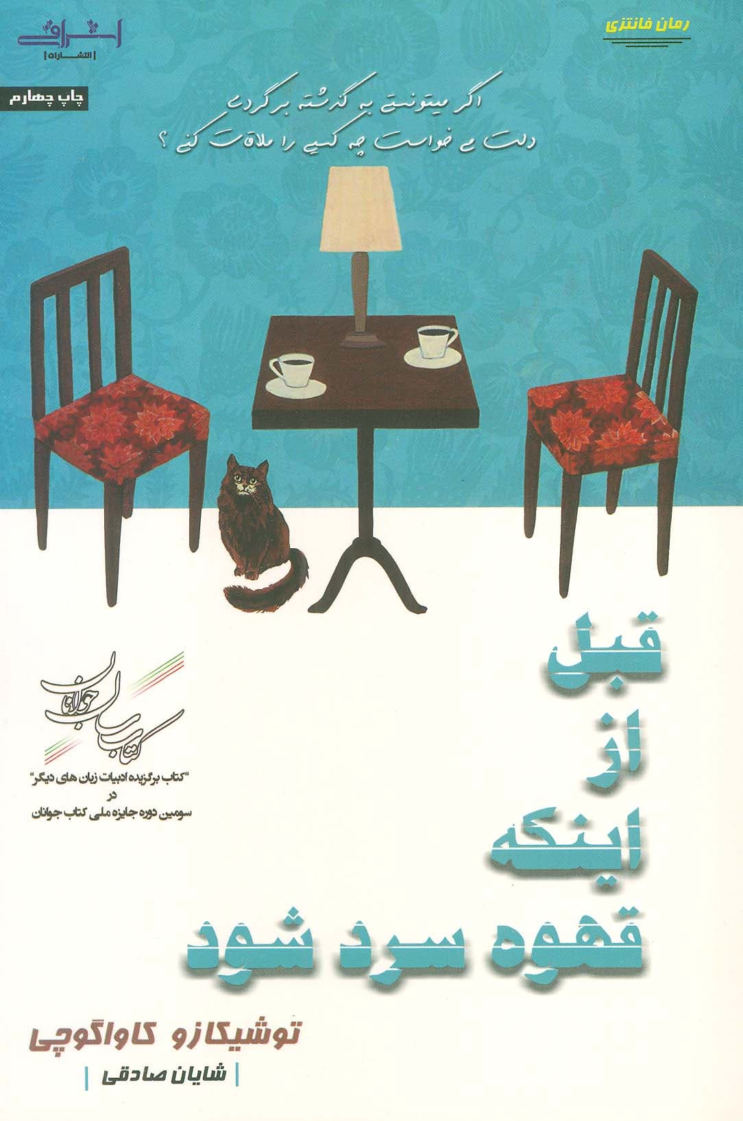 قبل از اینکه قهوه سرد شود