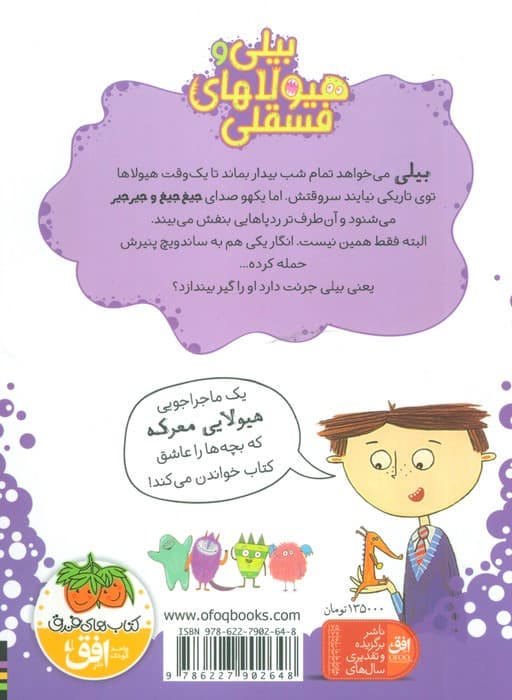 بیلی و هیولاهای فسقلی 1 (هیولاها در تاریکی)،(گلاسه)