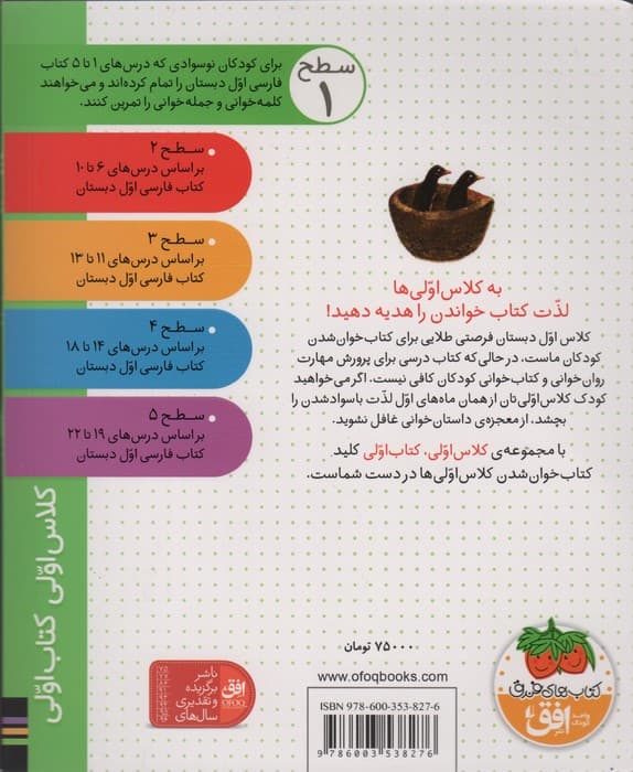 کلاس اولی،کتاب اولی:سطح 1 (سارا نترس)