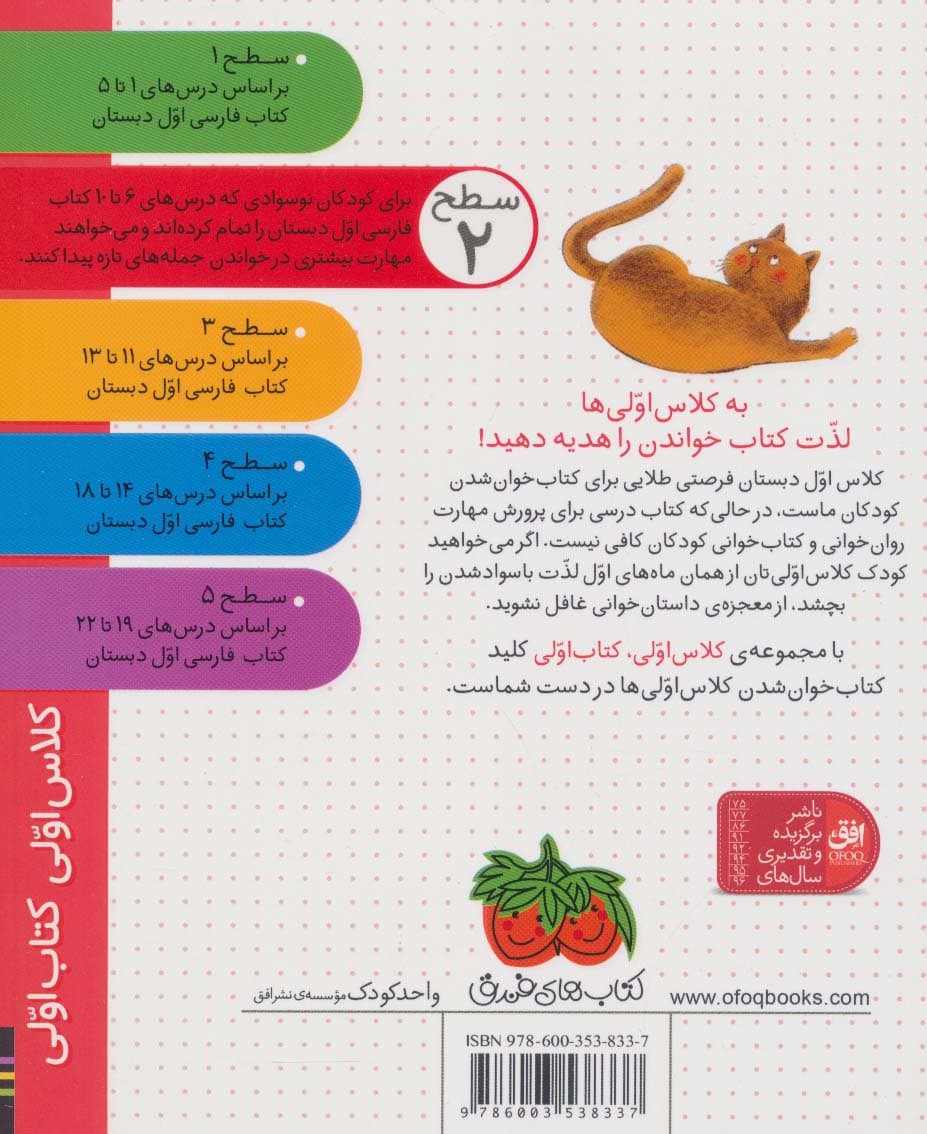 کلاس اولی،کتاب اولی:سطح 2 (گربه ریزه کو؟)