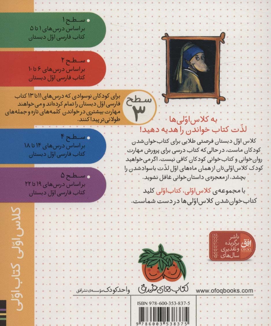 کلاس اولی،کتاب اولی:سطح 3 (مامان خرگوشه و گرگ گنده)