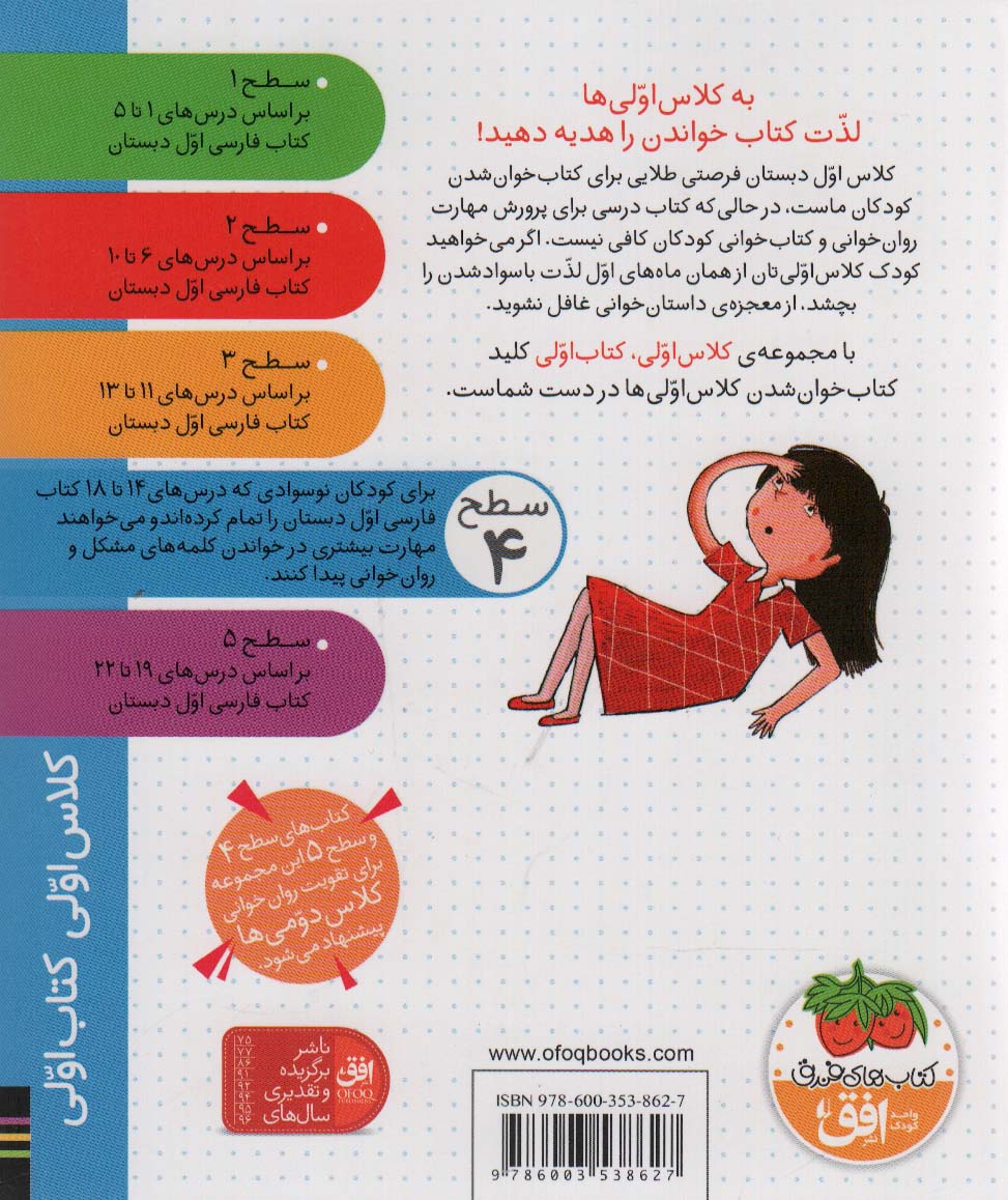 کلاس اولی،کتاب اولی:سطح 4 (خواهر دوقلوی من)