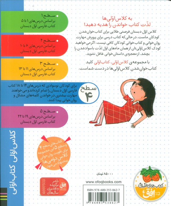 کلاس اولی،کتاب اولی:سطح 4 (خواهر دوقلوی من)