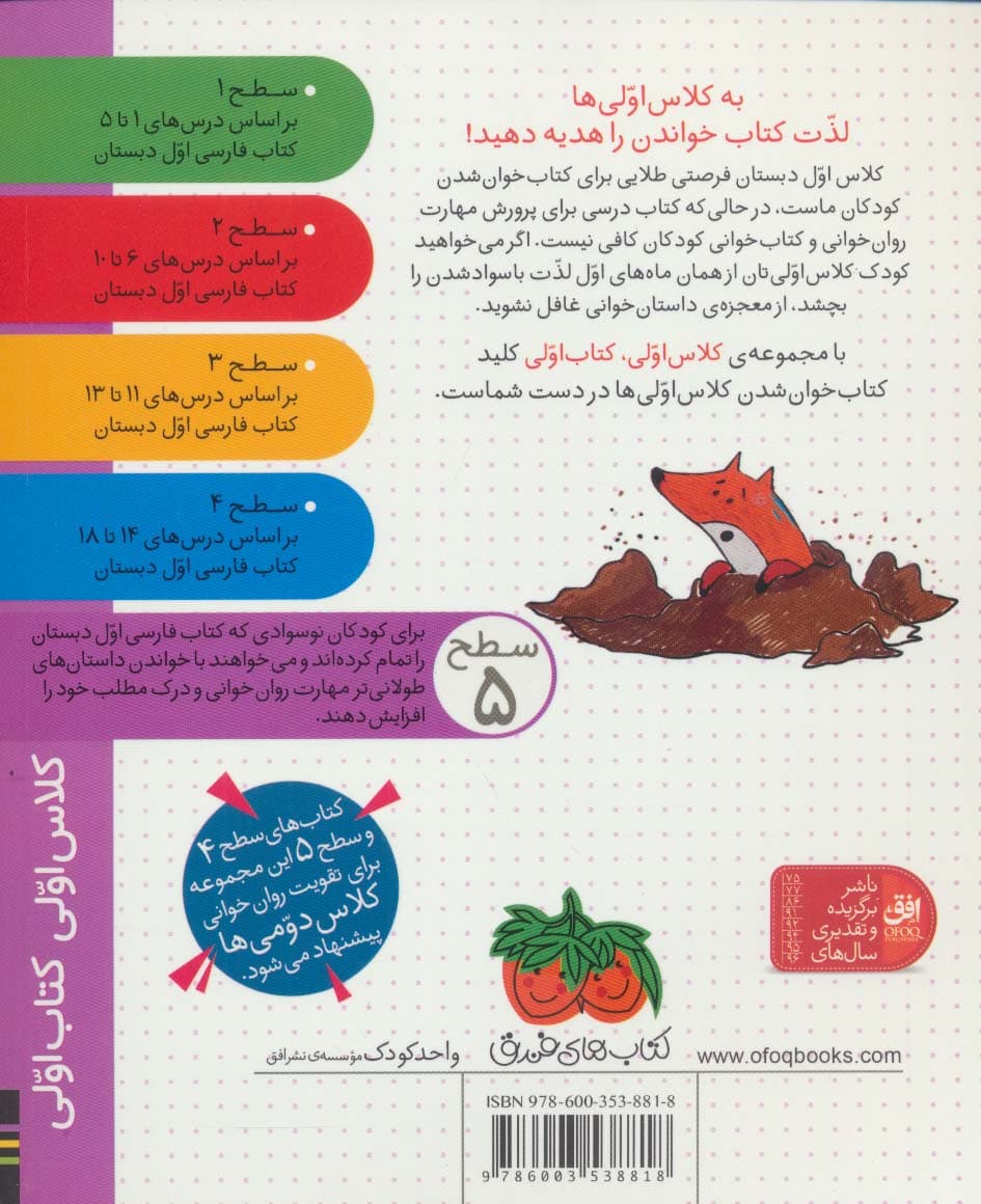 کلاس اولی،کتاب اولی:سطح 5 (حمله ی آدم فضایی ها)