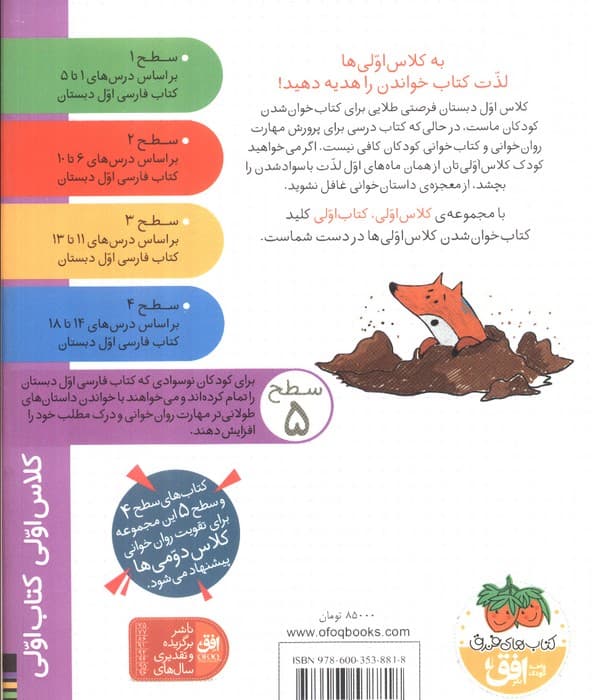 کلاس اولی،کتاب اولی:سطح 5 (حمله ی آدم فضایی ها)