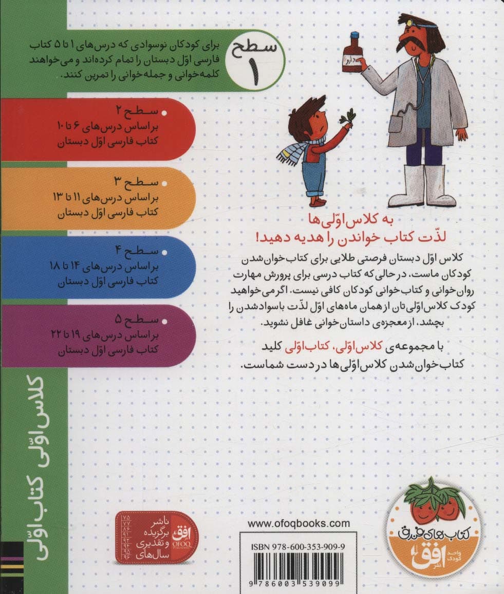 کلاس اولی،کتاب اولی:سطح 1 (اسبم دندان درد دارد)