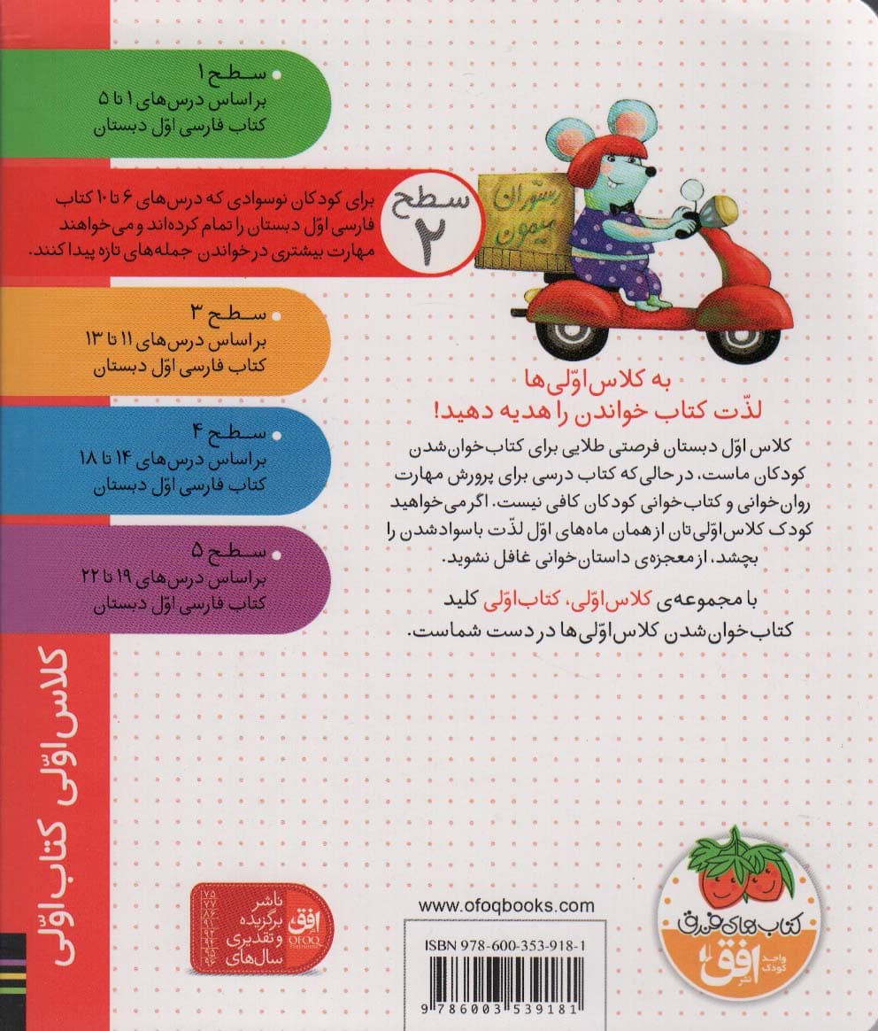 کلاس اولی،کتاب اولی:سطح 2 (رستوران میمون)