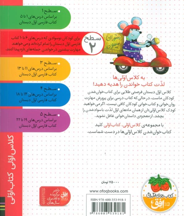 کلاس اولی،کتاب اولی:سطح 2 (رستوران میمون)