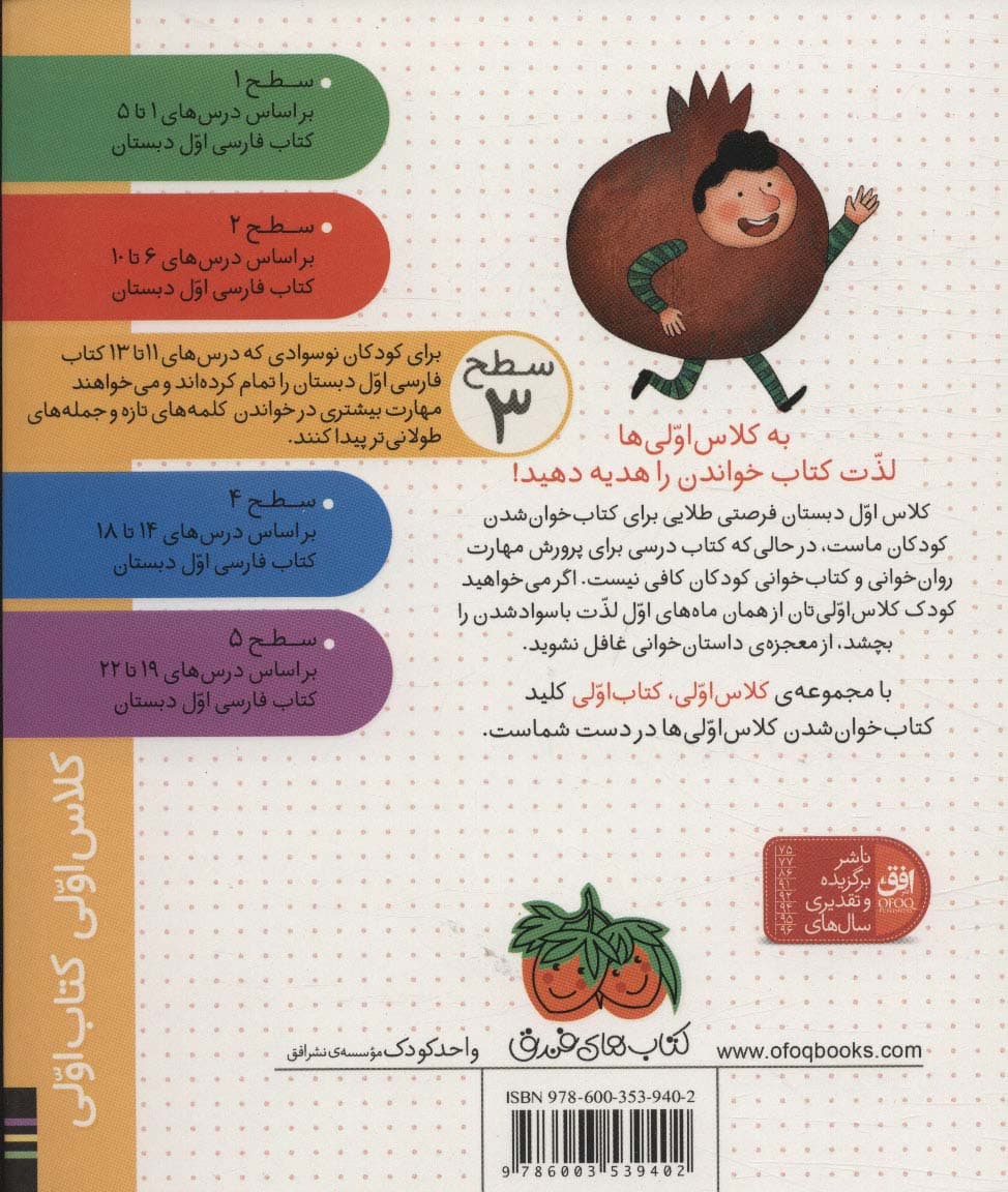 کلاس اولی،کتاب اولی:سطح 3 (بابابرفی در شب یلدا)