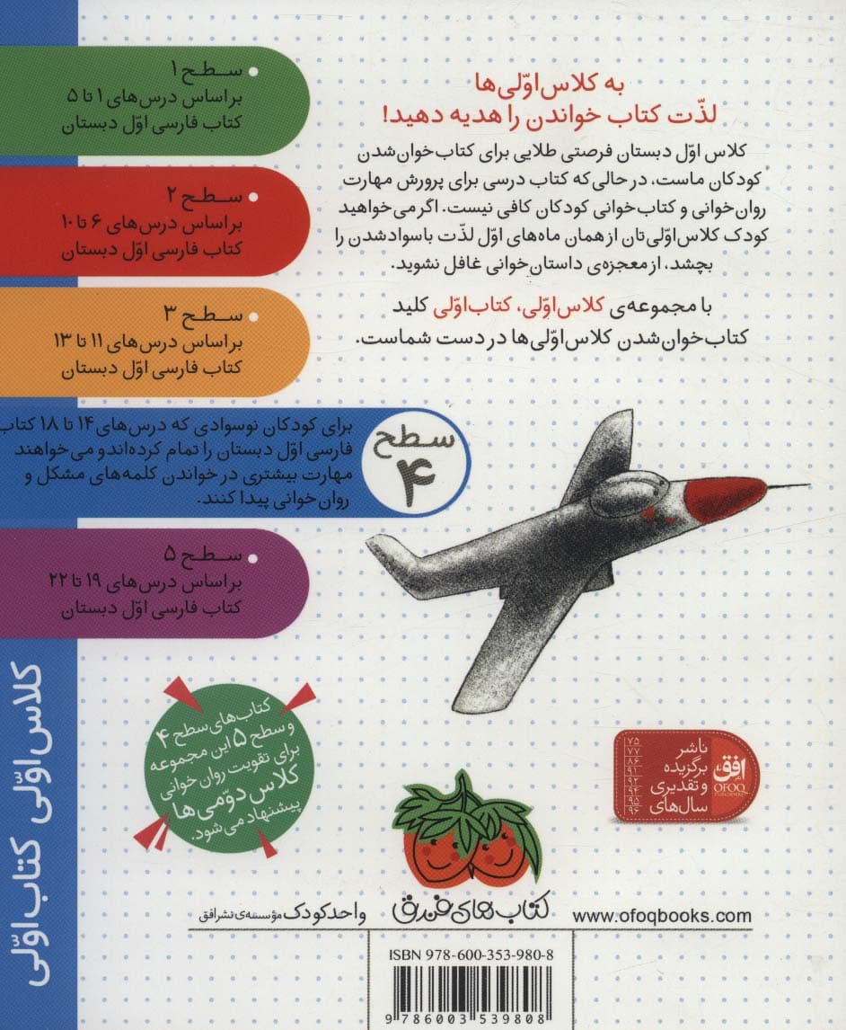 کلاس اولی،کتاب اولی:سطح 4 (عصر به خیر هواپیمای مسافربری!)