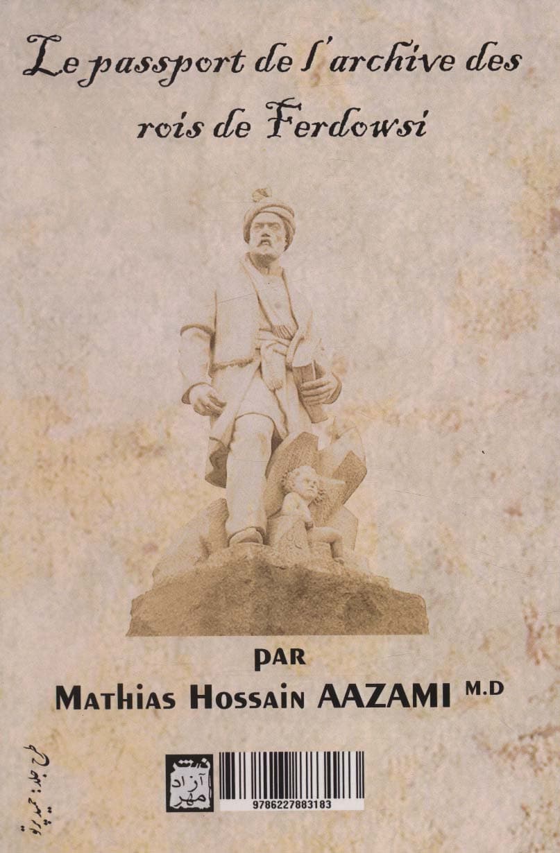 گذرنامه شاهنامه فردوسی