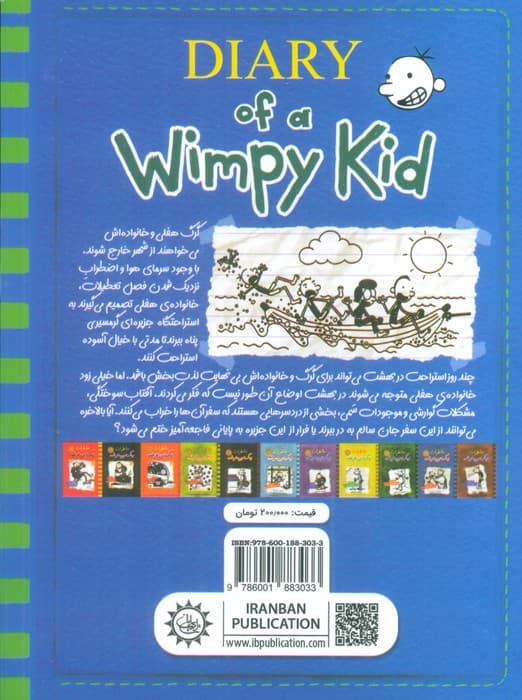 خاطرات یک بی عرضه13 (دفترچه آبی متالیک)