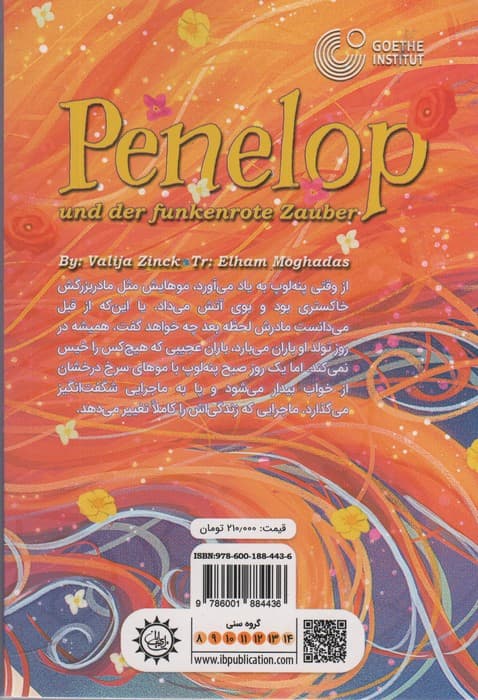 پنه لوپ و جادوی سرخ درخشان