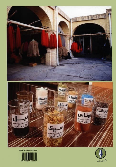 مهارت رنگرزی (مقدماتی) فرش (سیاه سفید)