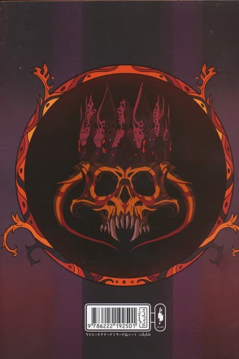 آکادمی خون آشام 6 (آخرین فداکاری)