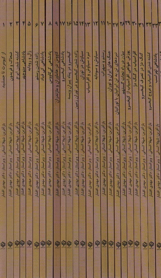 شاهنامه نظم-نثر (68جلدی،2زبانه)