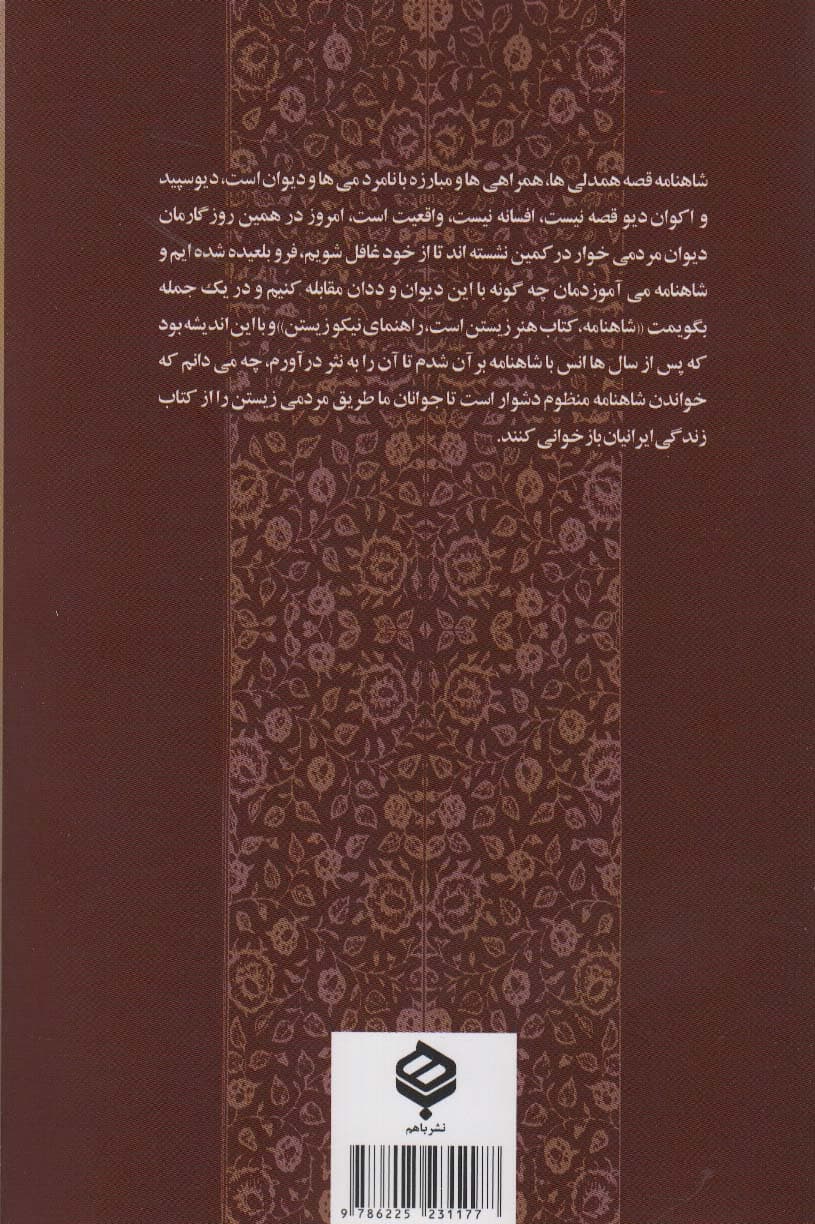 شاهنامه نظم-نثر (68جلدی،2زبانه)