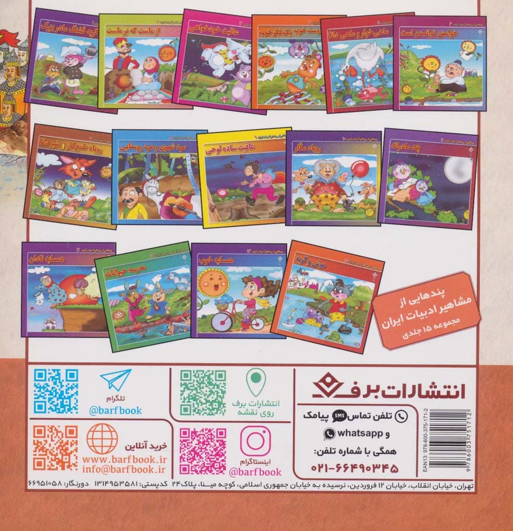 قصه های شاهنامه 11 (نبرد بیژن و هومان)،(گلاسه)