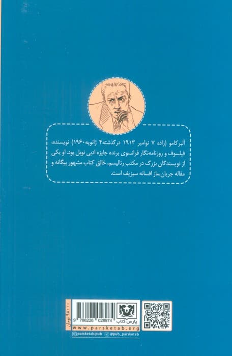 بیگانه