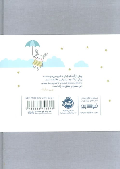 از تو می نویسم (از هفته ی اول بارداری تا تولد یک سالگی:ژاکت آبی)